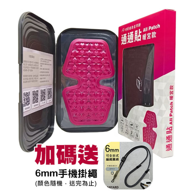 【JP嚴選-捷仕特】石墨烯遠紅外線通通貼-暖宮款