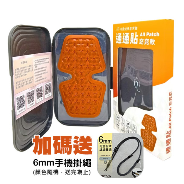 【JP嚴選-捷仕特】石墨烯遠紅外線通通貼-姚窕款