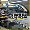 【JP嚴選-捷仕特】豐田最新六代RAV4專用 晴雨窗 六片式 遮雨 通風 日規_3