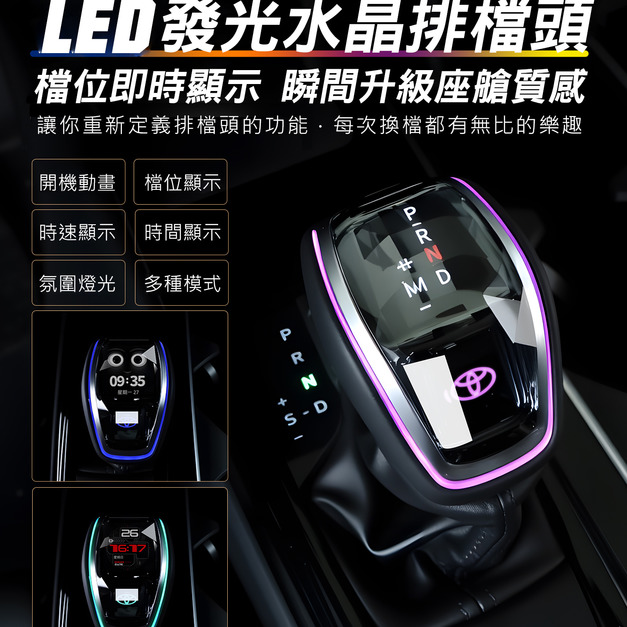 【JP嚴選-捷仕特】TOYOTA專用 智慧動態LED發光水晶排檔頭