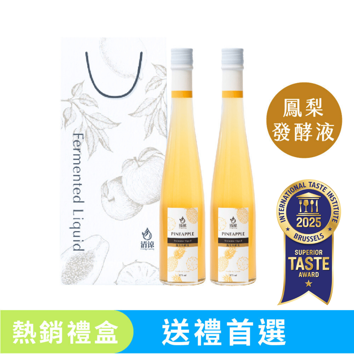 【幫助消化】鳳梨酵素(發酵液) 375 ml X 2 禮盒組