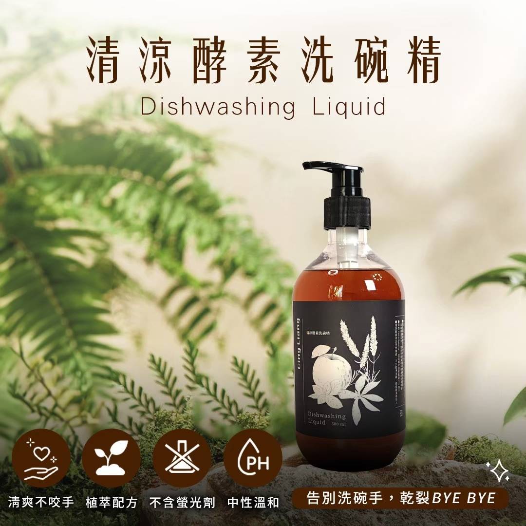 【環保植萃】清涼酵素洗碗精500ml