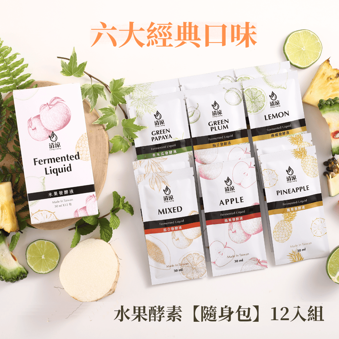 【隨身包】水果酵素(發酵液)12入組