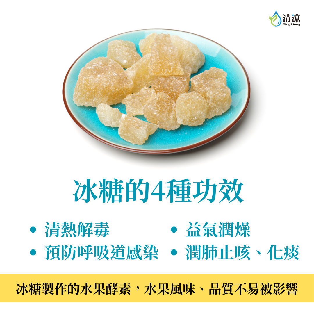 水果酵素－冰糖釀製的好處