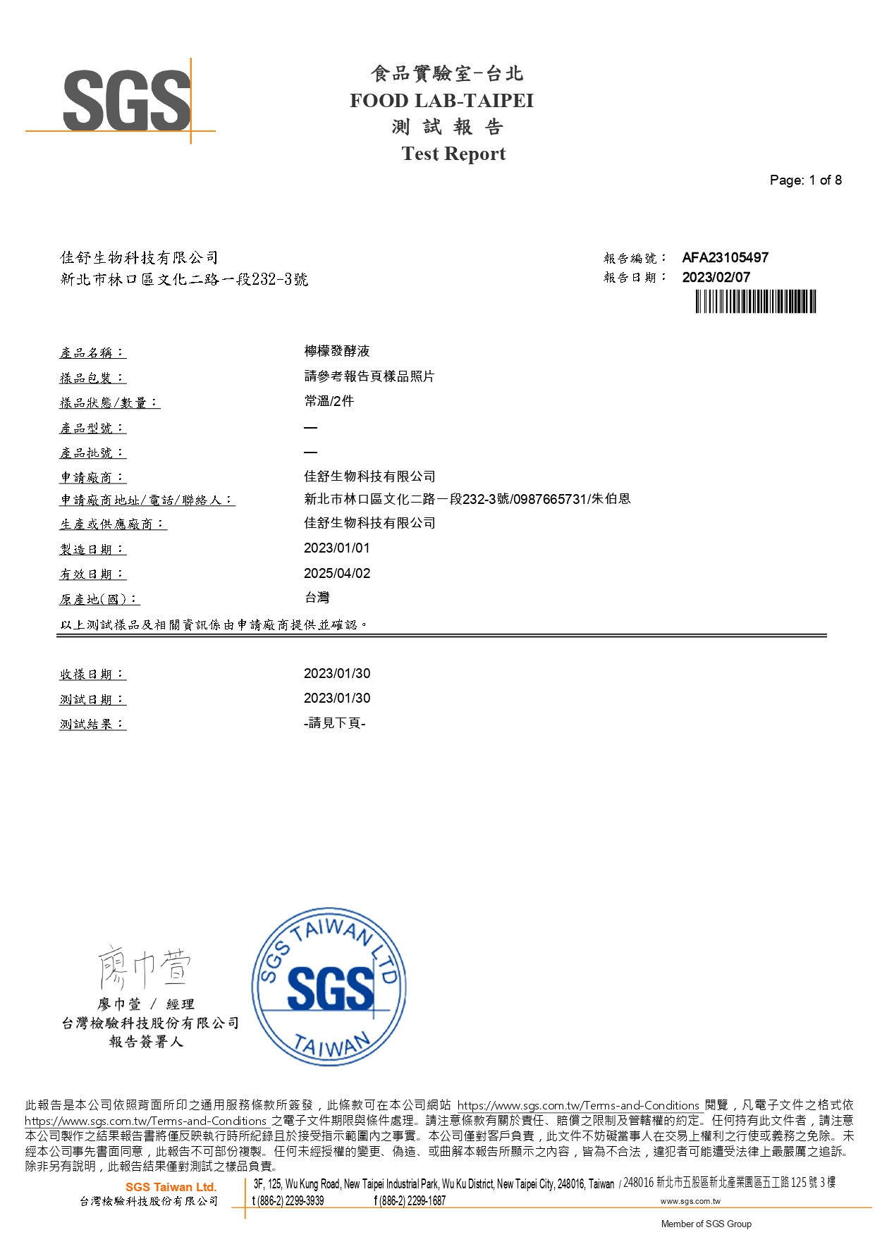 清涼酵素-檸檬發酵液-檢測報告_page-0001