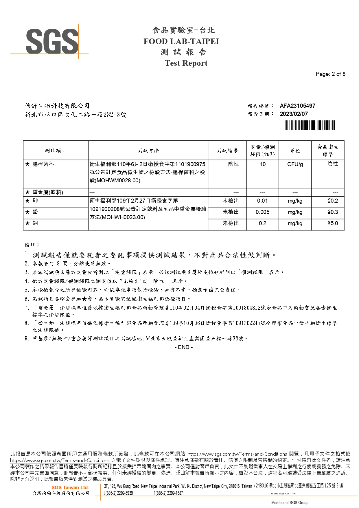 清涼酵素-檸檬發酵液-檢測報告_page-0002