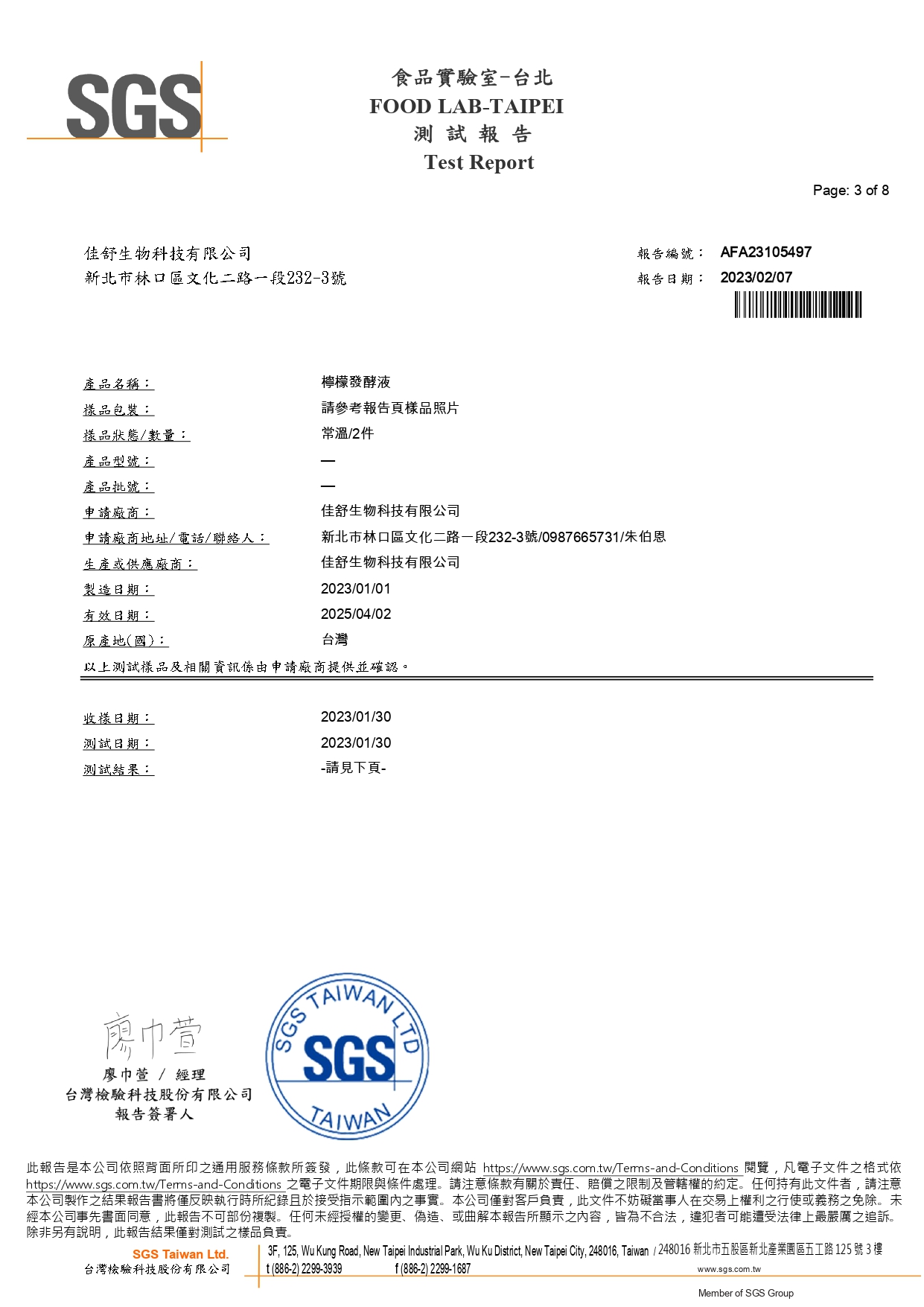 清涼酵素-檸檬發酵液-檢測報告_page-0003