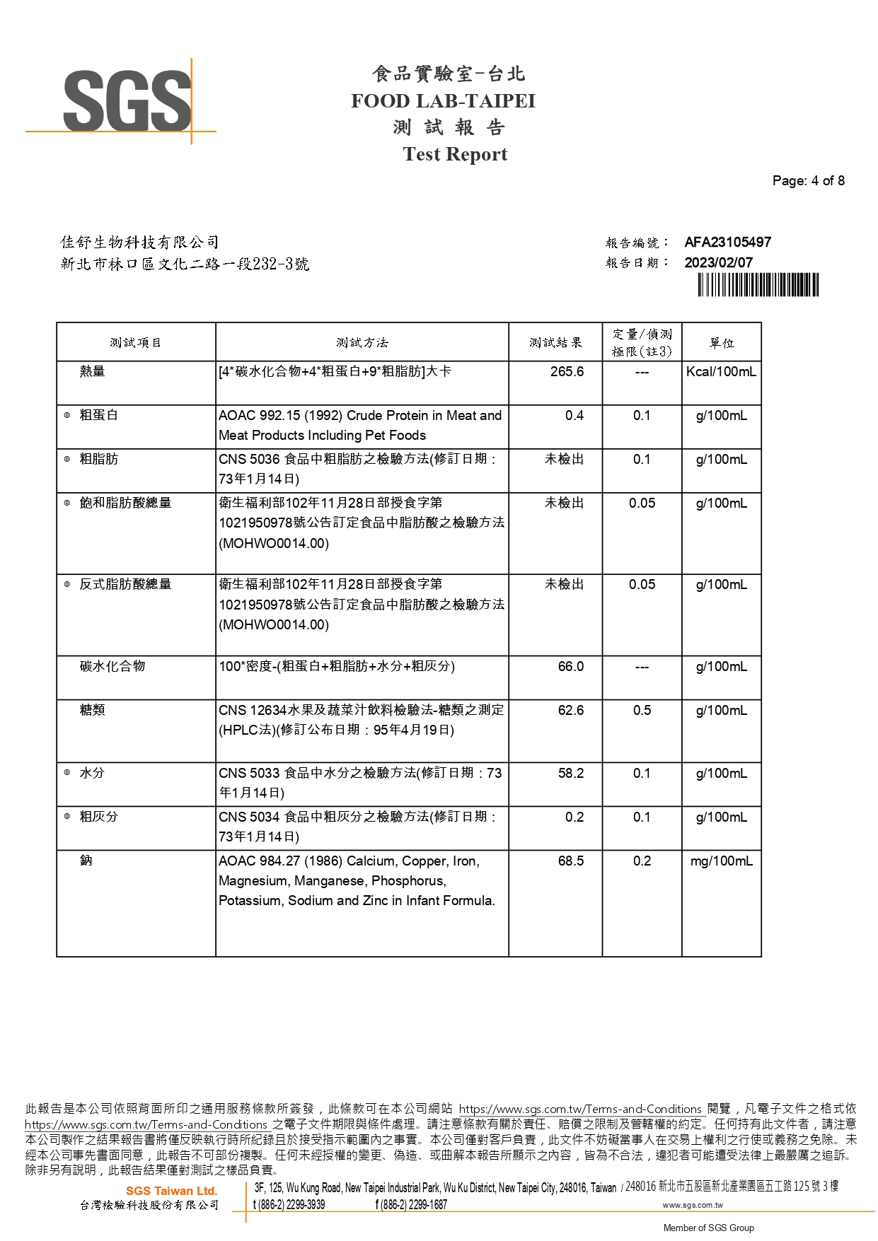 清涼酵素-檸檬發酵液-檢測報告_page-0004