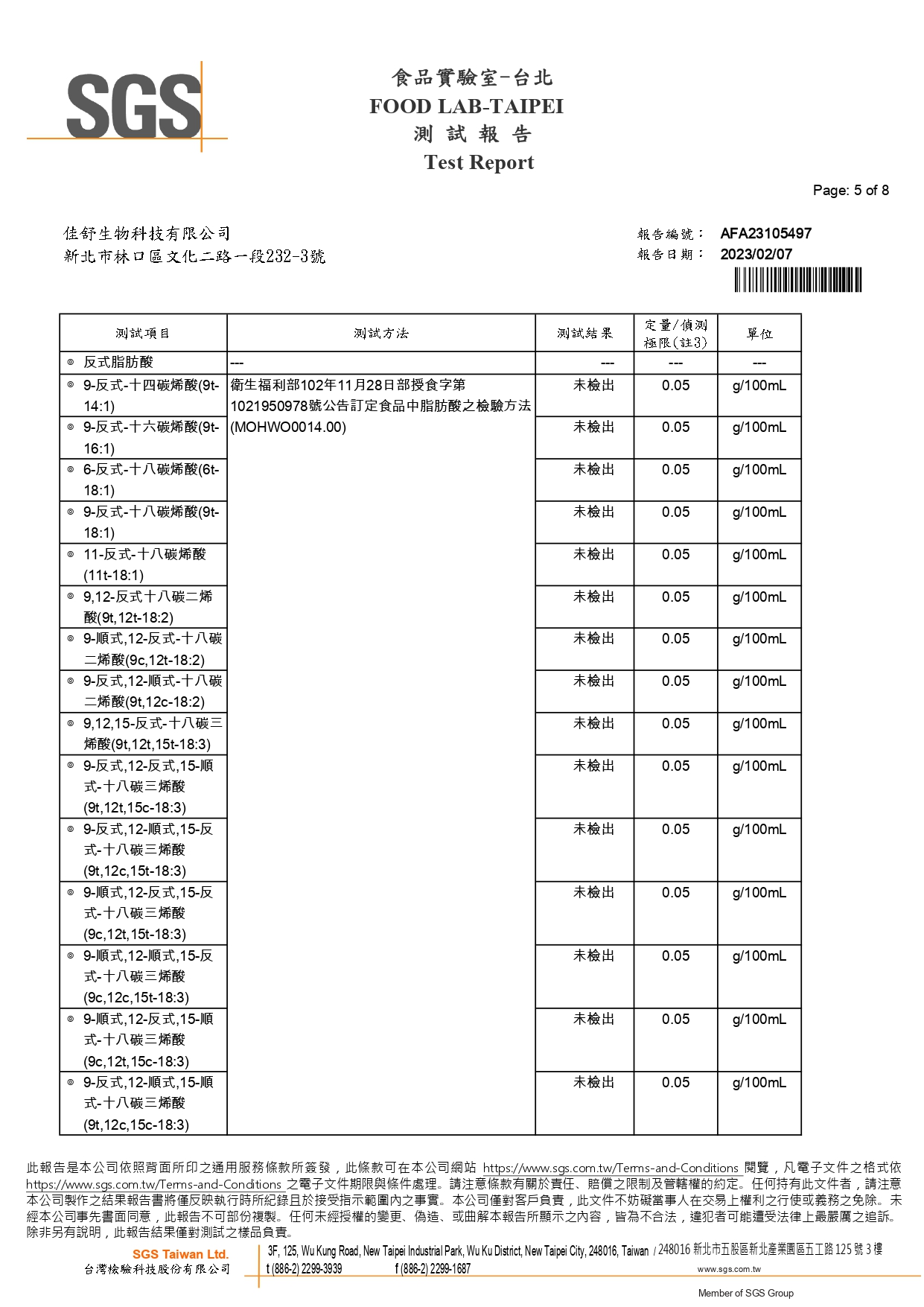 清涼酵素-檸檬發酵液-檢測報告_page-0005