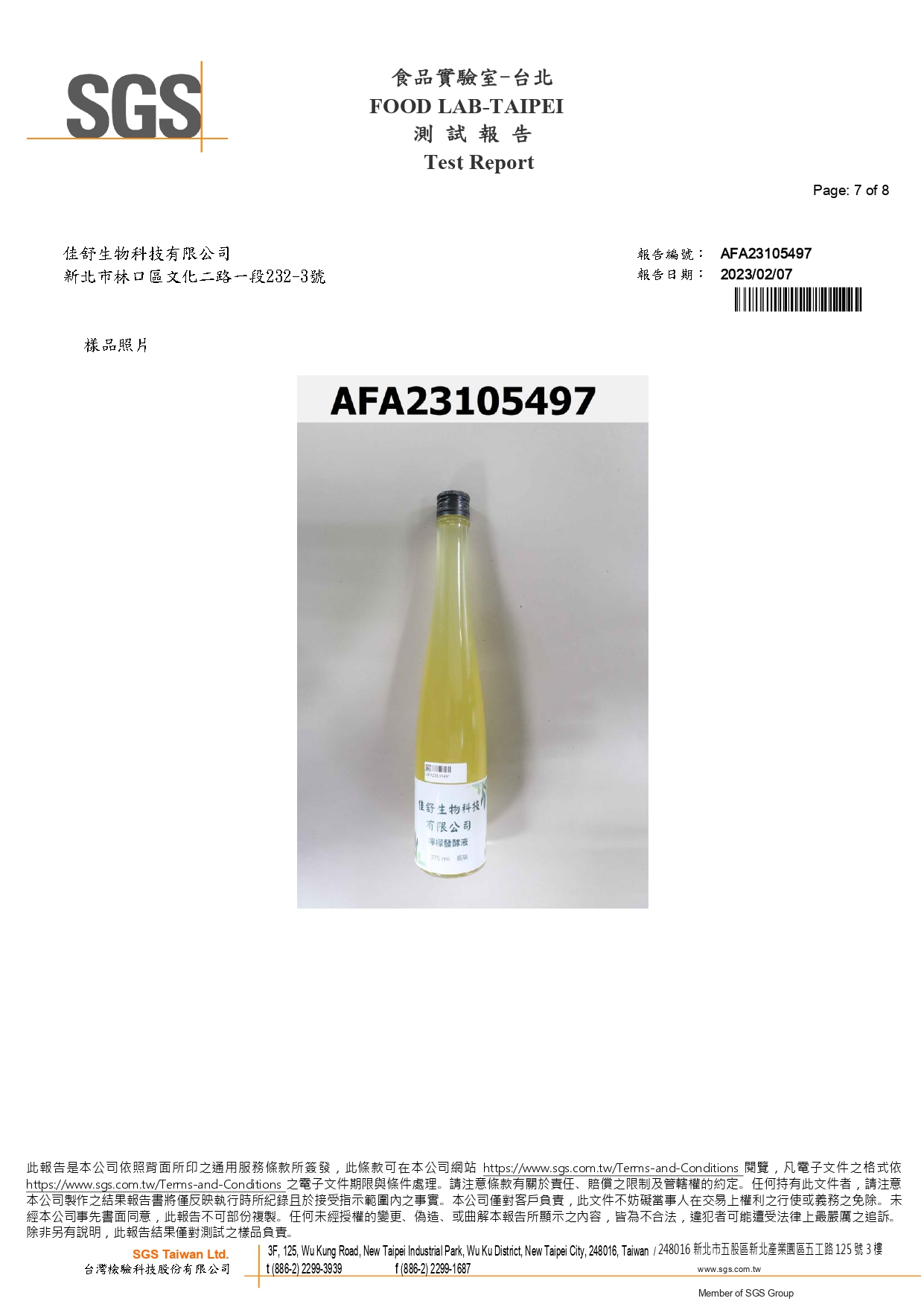 清涼酵素-檸檬發酵液-檢測報告_page-0007