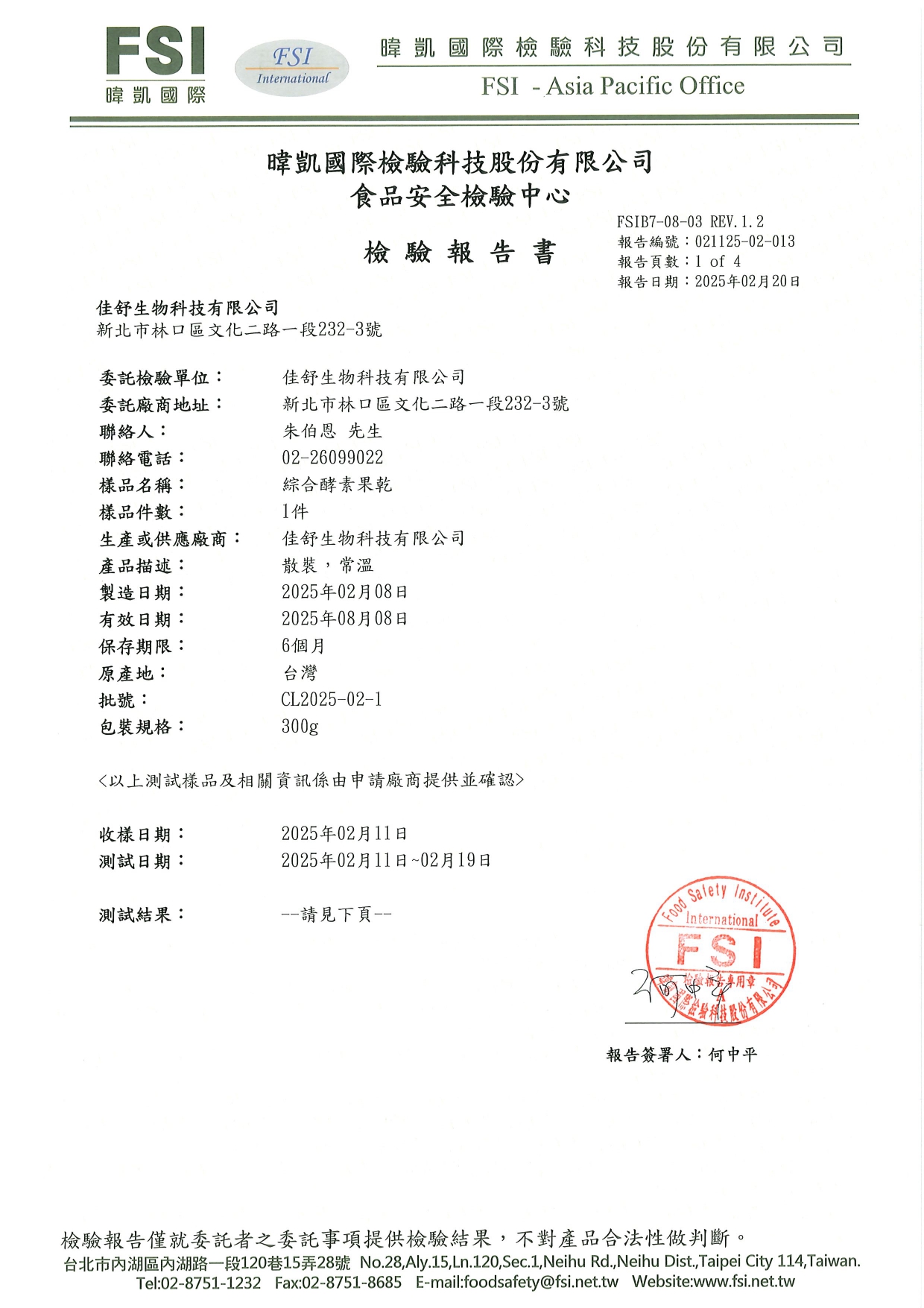 清涼酵素-綜合酵素果乾檢驗報告_page-0001