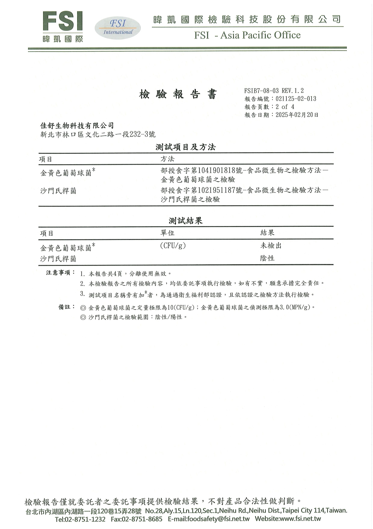 清涼酵素-綜合酵素果乾檢驗報告_page-0002