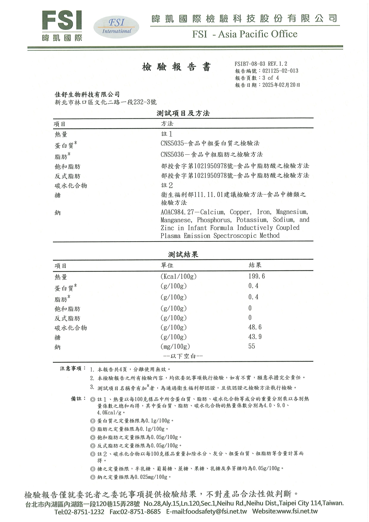 清涼酵素-綜合酵素果乾檢驗報告_page-0003