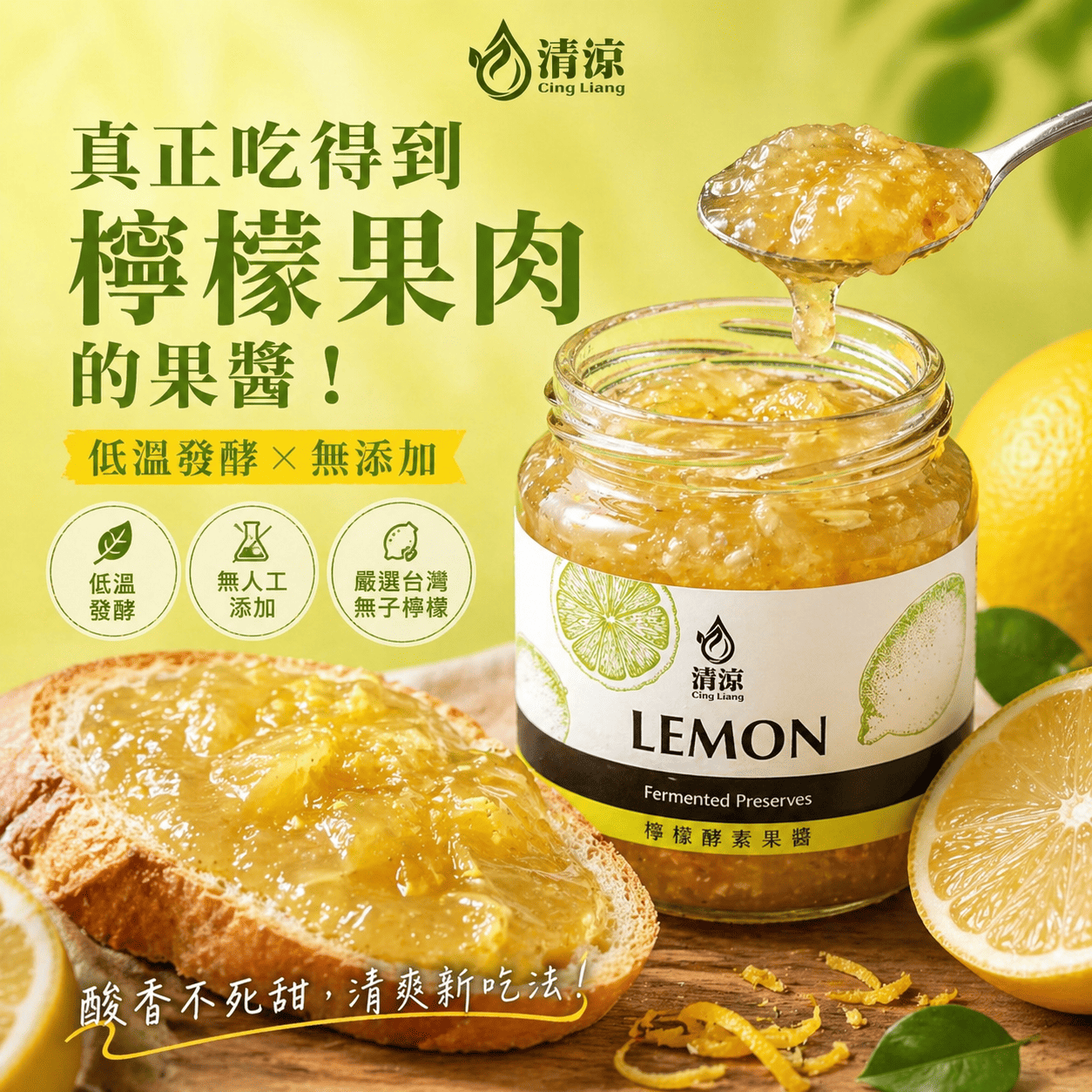 【料理好用】檸檬酵素果醬220g