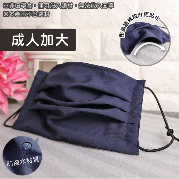 MIT防潑水手工布口罩-加大版