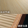 沁夏竹面包邊雙人涼蓆(附固定鬆緊帶)_2