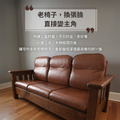 皮面L型沙發實木椅墊_1