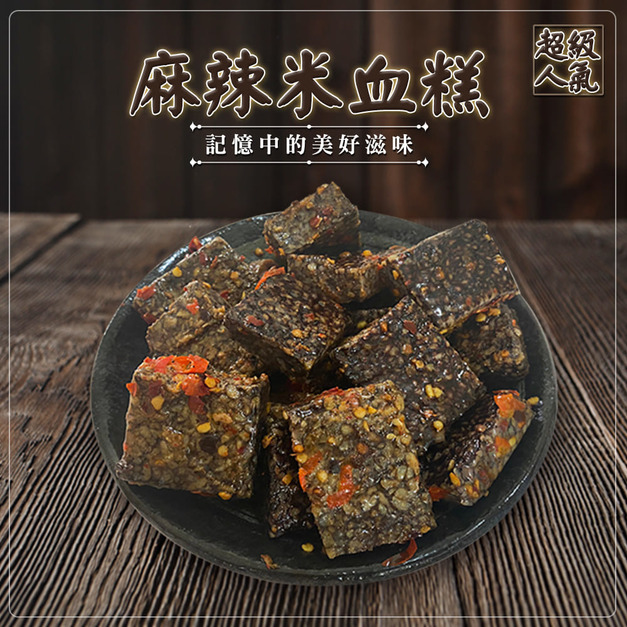 麻辣米血糕