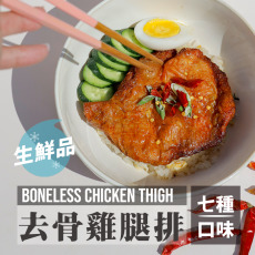 去骨雞腿排 240g