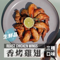 香烤雞翅 560g