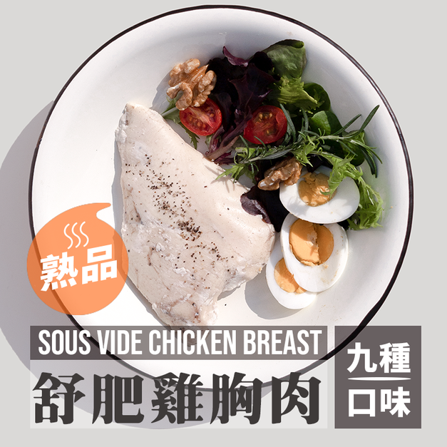 舒肥雞胸肉 180g