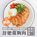 【舒肥雞胸肉】180g- 10入組 10款口味│優惠價_4