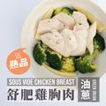 【舒肥雞胸肉】180g- 10入組 10款口味│優惠價_9