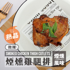 煙燻雞腿排 ３入/５入
