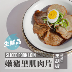 嫩豬里肌肉片 360g