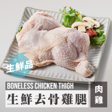 生鮮去骨雞腿 210g