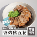 香烤豬五花 360g