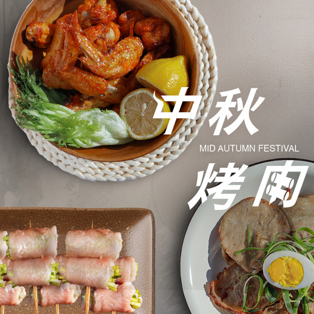 【烤嗨一夏組 】--中秋烤肉3-4人份組