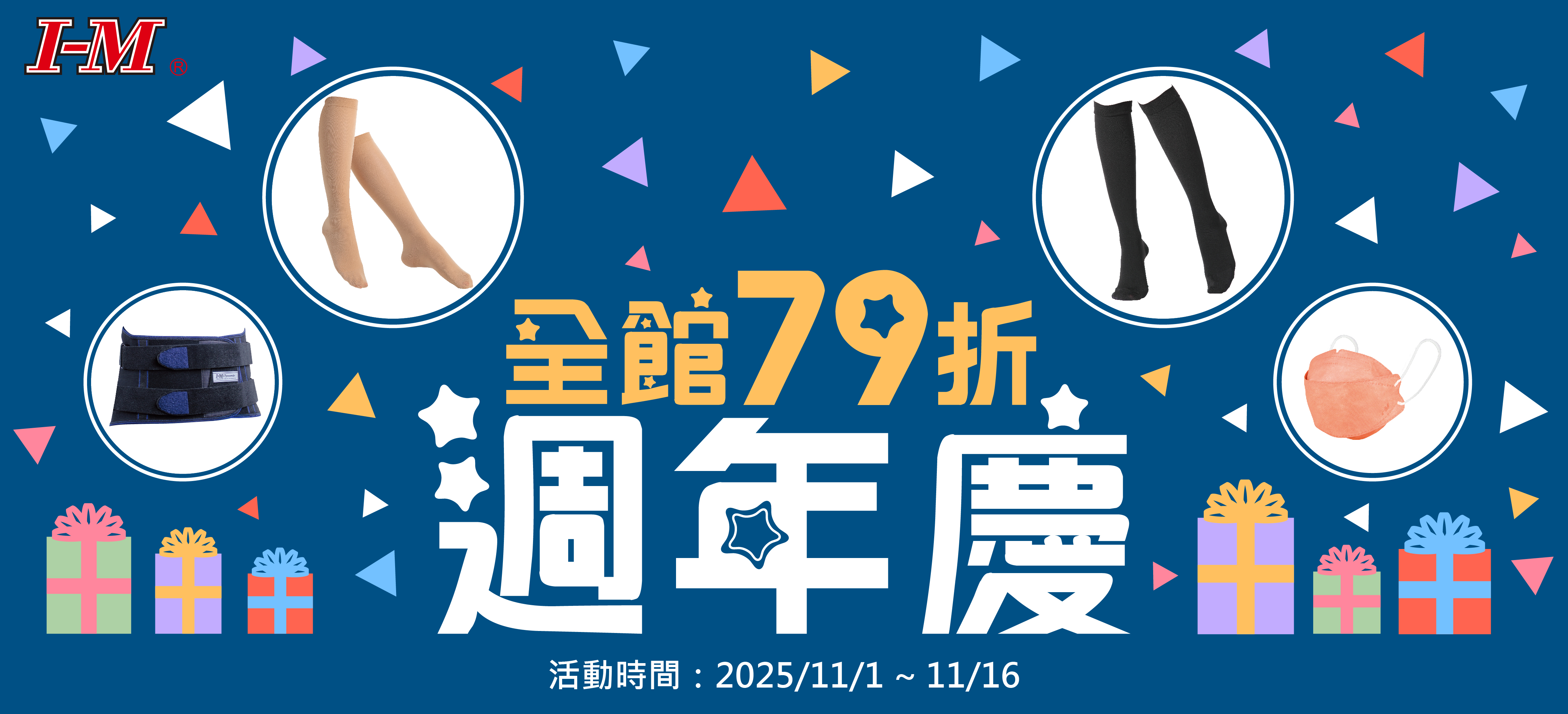 愛民2025週年慶活動