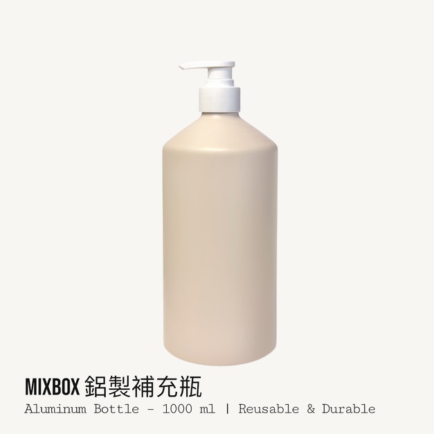 鋁製補充瓶 1000ml
