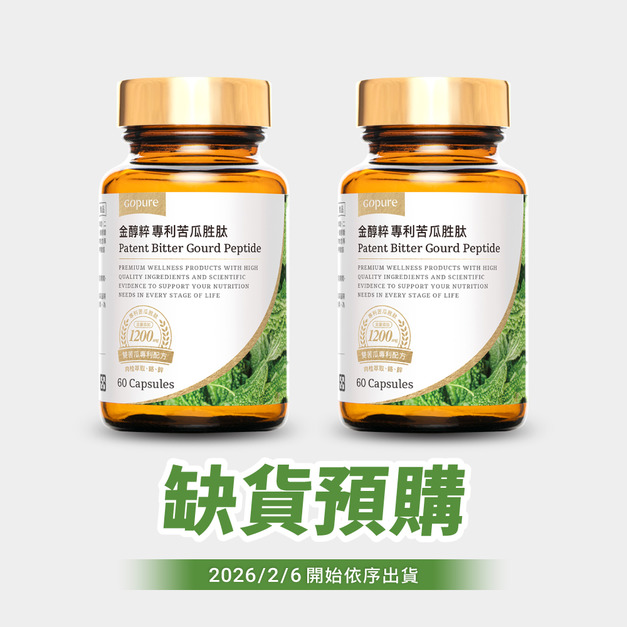 Gopure金醇粹專利苦瓜胜肽2入優惠套組