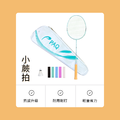 限量出清優惠-羽球新手組合包-限時免運