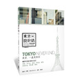 設計東京誌01（簽名版）