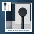 時尚手持花灑-啞色系列 IH-3013