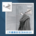 不鏽鋼衣勾 BA6010