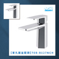 單孔面盆龍頭 70B-B127NCH