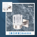 不鏽鋼漱口杯架 BA6006