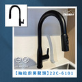 不鏽鋼抽拉廚房龍頭 22C-6101