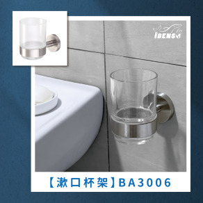不鏽鋼漱口杯架 BA3006