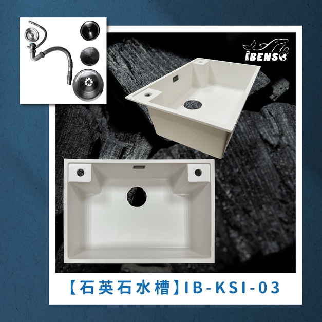 石英石水槽 IB-KSI-03