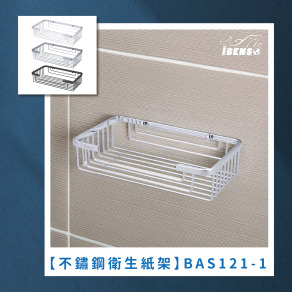 不鏽鋼衛生紙架 BAS121-1