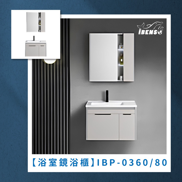 『iBenso 旗艦館』浴室鏡浴櫃 IBP-0360/IBP-0380