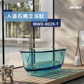樹脂造型獨立浴缸 IBWD-8029-T_1