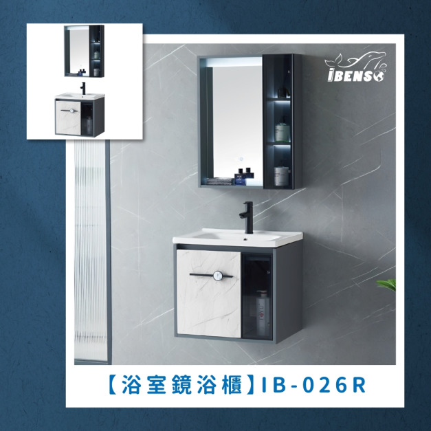 『iBenso 旗艦館』浴室鏡浴櫃 IB-026R