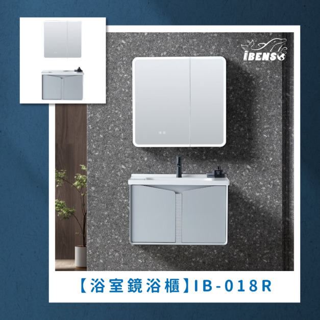 『iBenso 旗艦館』浴室鏡浴櫃 IB-018R