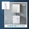『iBenso 旗艦館』浴室鏡浴櫃 IB-076R_2